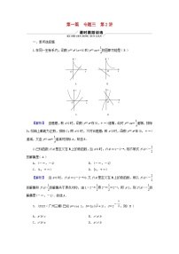 新教材适用2024版高考数学二轮总复习第1篇核心专题提升多维突破专题3函数与导数第2讲基本初等函数函数与方程