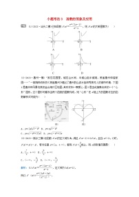 2024届高考数学二轮专题复习与测试第一部分专题六函数与导数微专题1函数的图象与性质小题考法3函数的图象及应用