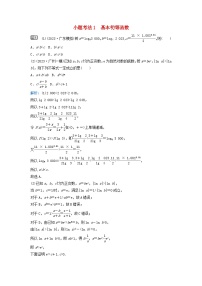 2024届高考数学二轮专题复习与测试第一部分专题六函数与导数微专题2基本初等函数函数与方程小题考法1基本初等函数