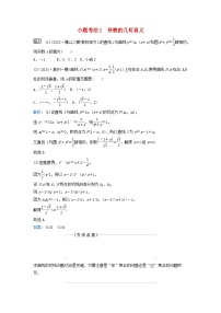 2024届高考数学二轮专题复习与测试第一部分专题六函数与导数微专题3导数的简单应用小题考法1导数的几何意义