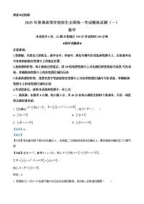 湖北省襄阳市第四中学2023届高三下学期5月适应性考试(一)数学试题  Word版含解析