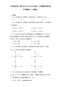 02等比数列-浙江省2023-2024学年高二上学期数学期末复习专题练习（人教版）