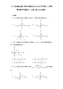 03三角函数与解三角形-福建省2023-2024学年高三上学期期末数学专题练习（人教A版,2019新