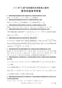 江西省“三新”协同教研共同体2023-2024学年高三上学期12月联考数学试卷