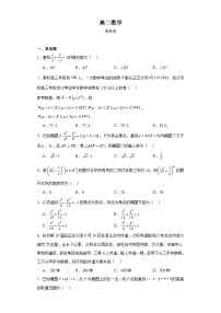 陕西省韩城市象山中学2023-2024学年高二上学期第三次月考数学试题