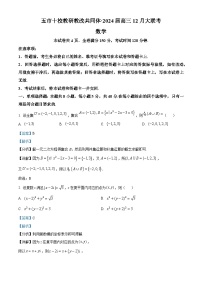 湖南省五市十校教研教改共同体2024届高三上学期12月大联考数学试题（Word版附解析）