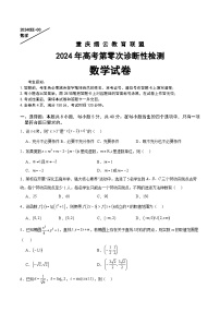 重庆市缙云教育联盟2023-2024学年高三上学期第零次诊断性检测数学试题（Word版附解析）