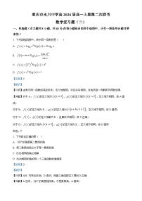 重庆市永川中学2023-2024学年高一上学期第二次联考数学复习题（二）（Word版附解析）