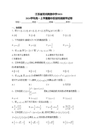 江苏省常州高级中学2023-2024学年高一上学期期中质量检测数学试卷(含答案)