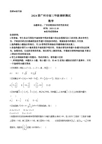 广州市2024届高三上学期12月调研测试数学试卷及答案