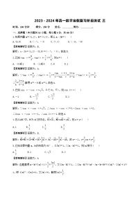 人教A版2024年高一数学寒假提高讲义 第15课 寒假复习阶段测试三（2份打包，原卷版+教师版）
