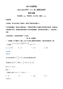 安徽省皖中名校联盟2024届高三上学期第四次联考数学试题（Word版附解析）