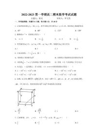 山东省青岛第十七中学2022-2023学年高二上学期期末考试数学试题