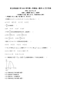 38，浙江省杭州市富阳黄公望高级中学2023-2024学年高一上学期12月月考数学试卷(无答案)