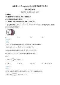 黑龙江省哈尔滨市宾县第二中学2023-2024学年高一上学期第三次月考数学试题（解析版）