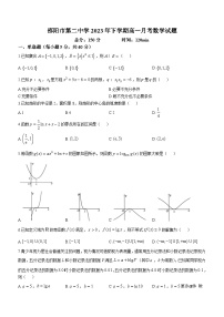 湖南省邵阳市第二中学2023-2024学年高一上学期第二次月考数学试题