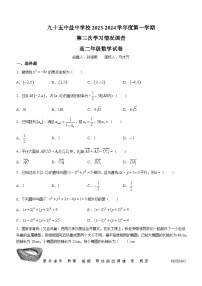 天津市第九十五中学益中学校2023-2024学年高二上学期12月月考数学试题(无答案)