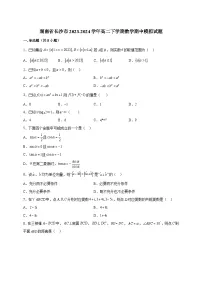 湖南省长沙市2023-2024学年高二下学期数学期中模拟试题（含答案）