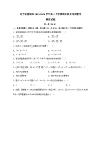 辽宁省盘锦市2023-2024学年高二上学期期中联合考试数学模拟试题（含答案）