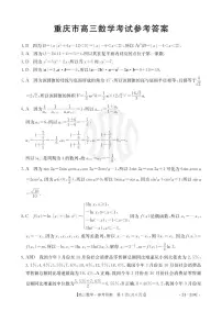 2024重庆市好教育联盟高三上学期12月联考试题数学PDF版含答案