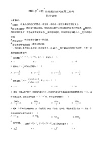 2024江西省-三新-协同教研共同体高三上学期12月联考数学试题