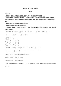 2024湖北省部分学校高三上学期12月联考数学试卷含答案