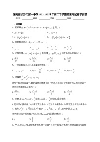 湖南省长沙市第一中学2022-2023学年高二下学期期末考试数学试卷(含答案)