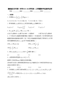 湖南省长沙市第一中学2023-2024学年高一上学期期中考试数学试卷(含答案)