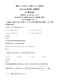 福建省德化一中、永安一中、漳平一中三校协作2023-2024学年高一上学期12月联考数学试题（Word版附解析）
