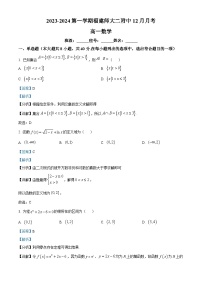 福建省福州市福建师大二附中2023-2024学年高一上学期12月月考数学试题（Word版附解析）