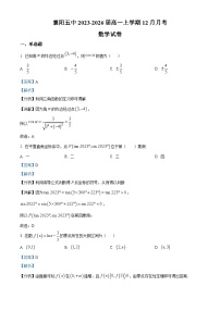 湖北省襄阳市第五中学2023-2024学年高一上学期12月月考数学试题（Word版附解析）