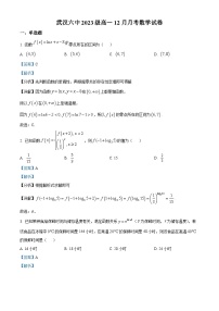 湖北省武汉市第六中学2023-2024学年高一上学期12月月考数学试题（Word版附解析）