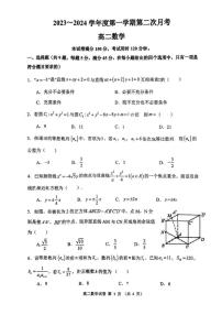 天津市咸水沽第一中学2023-2024学年高二上学期第二次月考（12月）数学试卷
