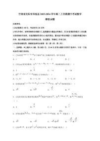 甘肃省庆阳市华池县2023-2024学年高二上册期中考试数学模拟试题（附答案）