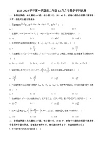2024维石河子一中高二上学期12月月考试题数学含解析