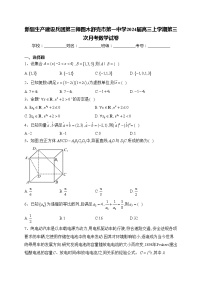 新疆生产建设兵团第三师图木舒克市第一中学2024届高三上学期第三次月考数学试卷(含答案)