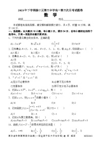 湖南省渌口区第三中学2023-2024学年高一上学期第三次月考数学试题