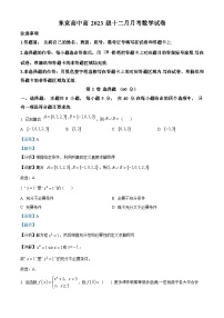 四川省成都市龙泉驿区东竞高级中学2023-2024学年高一上学期12月月考数学试题