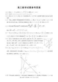 山西省部分学校2023-2024学年高三上学期12月联考数学试题(1)
