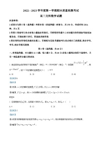 陕西省汉中市2022-2023学年高二上学期期末文科数学试题
