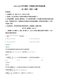 陕西省咸阳市2022-2023学年高二上学期期末理科数学试题