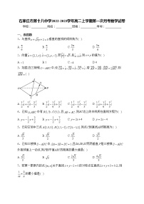 石家庄市第十八中学2022-2023学年高二上学期第一次月考数学试卷(含答案)