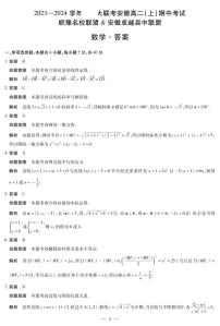 皖豫名校联盟高二上期中考试数学试卷及参考答案