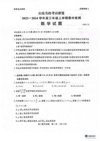 山东名校联盟高三期中考试数学试题