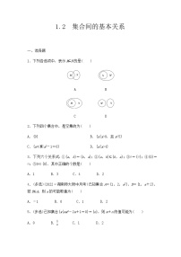 人教A版 (2019)必修 第一册1.2 集合间的基本关系达标测试