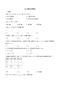 人教A版 (2019)必修 第一册2.2 基本不等式达标测试