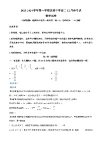 安徽省芜湖市沈巷中学2023-2024学年高二上学期12月考试数学试题