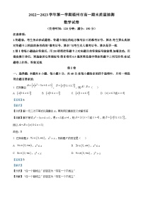 福建省福州市2022-2023学年高一上学期期末质量检测数学试题（含答案详解）