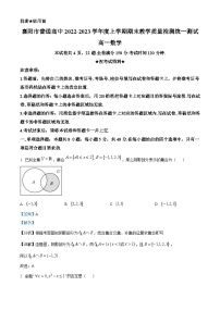 湖北省襄阳市2022-2023学年高一上学期期末数学试题（含答案详解）