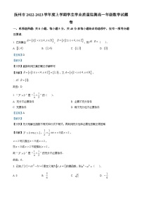 江西省抚州市2022-2023学年高一上学期期末学业质量监测数学试题（含答案详解）